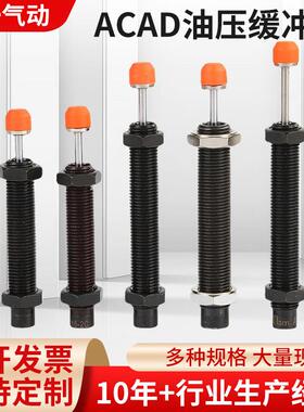 AD油压缓冲器 AC0806/1007/1210-2减震反向气弹簧稳速液压阻尼器