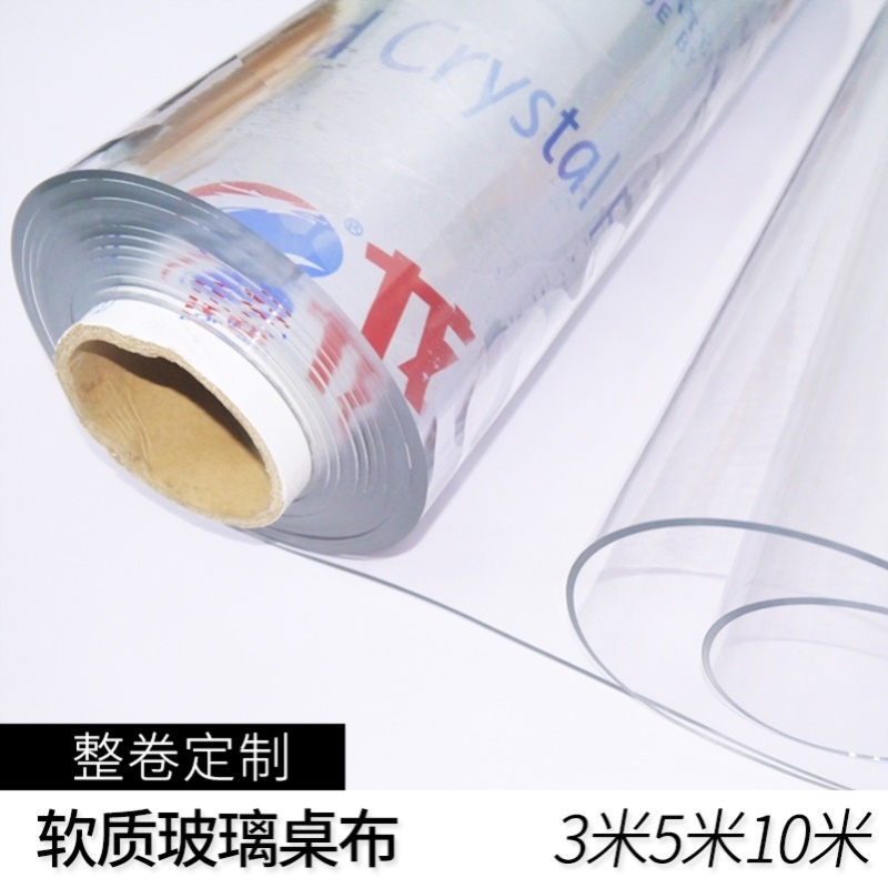软玻璃成卷PVC桌布整卷5米10透明加厚塑料桌垫防水防烫水晶板胶垫