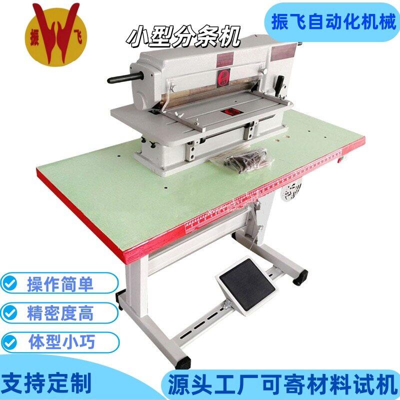 振芯小型分条机布料PVC海绵全断分切机东莞源头工厂现货