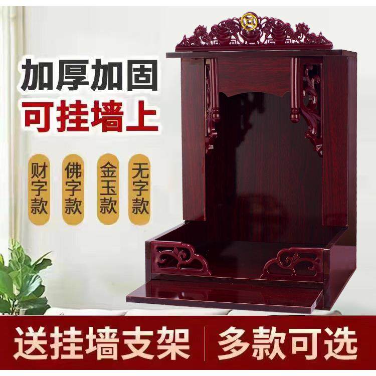 现代新中式佛龛神台供桌家用神龛壁挂式佛台香案菩萨柜子香炉架子,住宅家具,佛柜/佛龛,淘宝优惠券,粉丝福利购,淘宝优惠卷