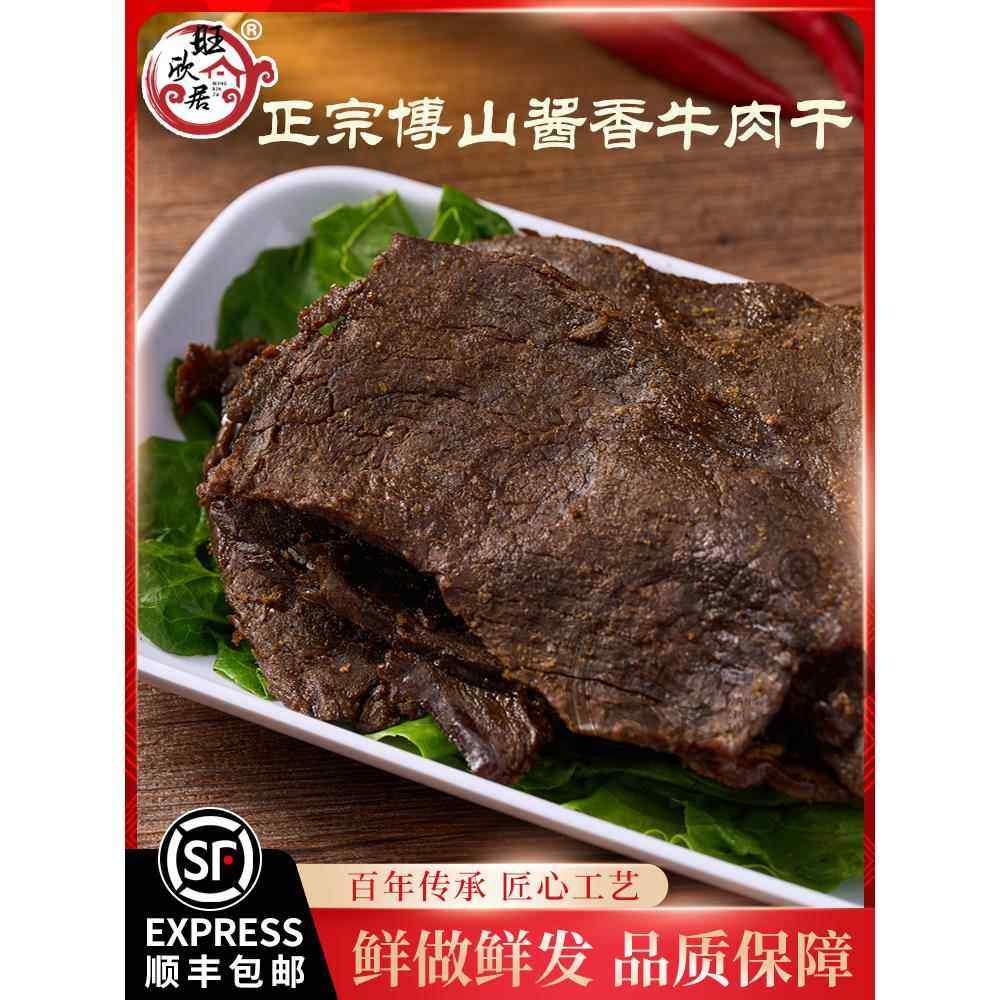 .正宗珍博博山王新居酱香浓牛肉干咸甜特色礼品名小吃,水产肉类/新鲜蔬果/熟食,卤牛肉/牛肉类熟食,淘宝优惠券,粉丝福利购,淘宝优惠卷