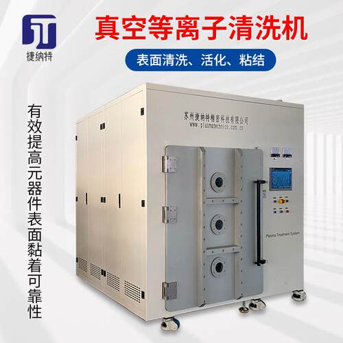 苏州厂家等离子处理机硅胶金属喷涂塑胶材料表面活化处理全自动