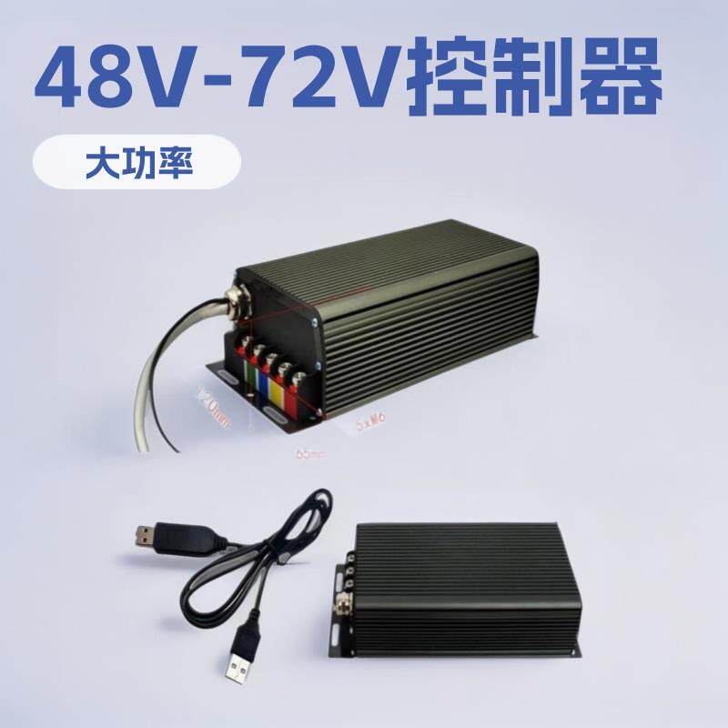 48V60V72V100A4000W电摩雪地电动车控制器无刷电机大功率适配