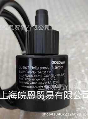 比泽尔压缩机电子油压差开关OUT571 /DELTA-PⅡ BITZER 34731711
