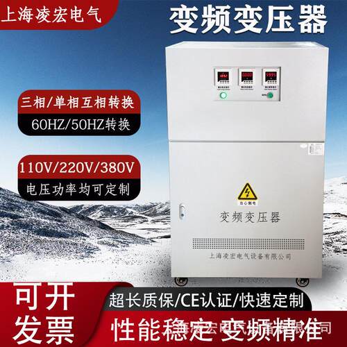 变频变压器50hz变60hz380V变110v220v415V440v大功率变压电源效