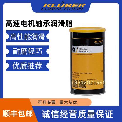克鲁勃Kluberlub BM71-152CN 71-153 S 高速电机轴承专用润滑脂