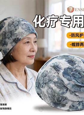 化疗后女士光头帽春季夏天术后防风包头帽头巾帽时尚印花睡帽薄款