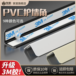 pvc护角条护墙角防撞阳角保护条，瓷砖防磕碰直角包边条装饰收边条