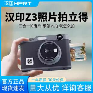 汉印Z3拍立得相机一次成像相机热升华拍照打印一体手机照片相片