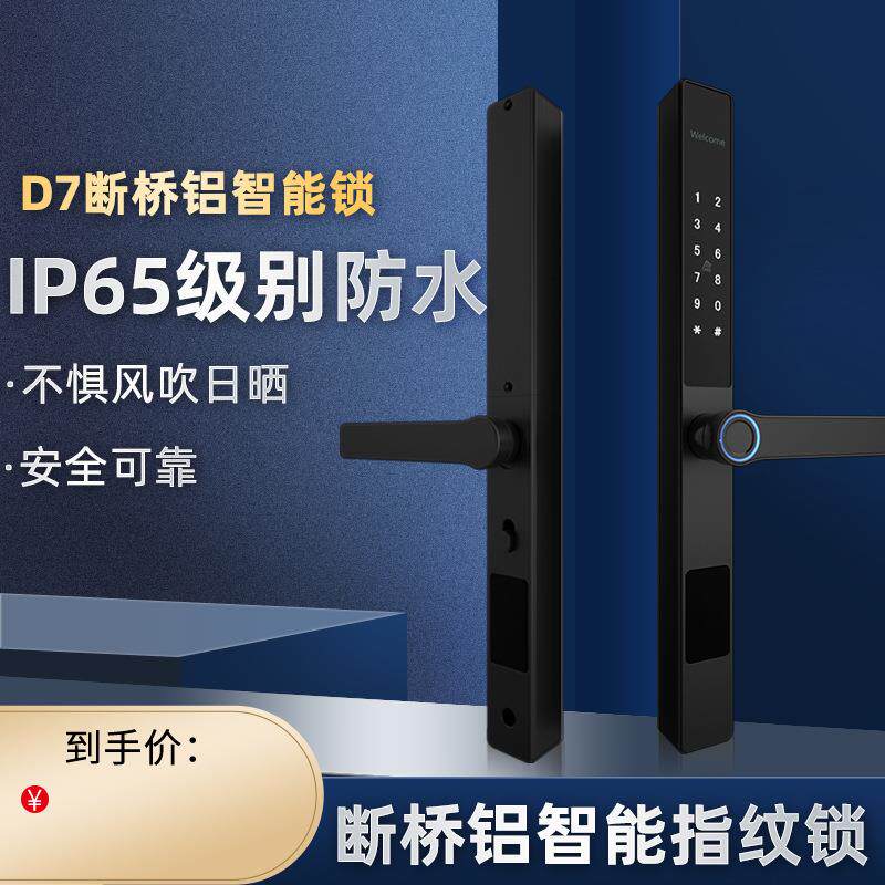 通通窄边铝框庭院平VKF防纹移拉门密码锁推断桥铝晒指锁智能锁防