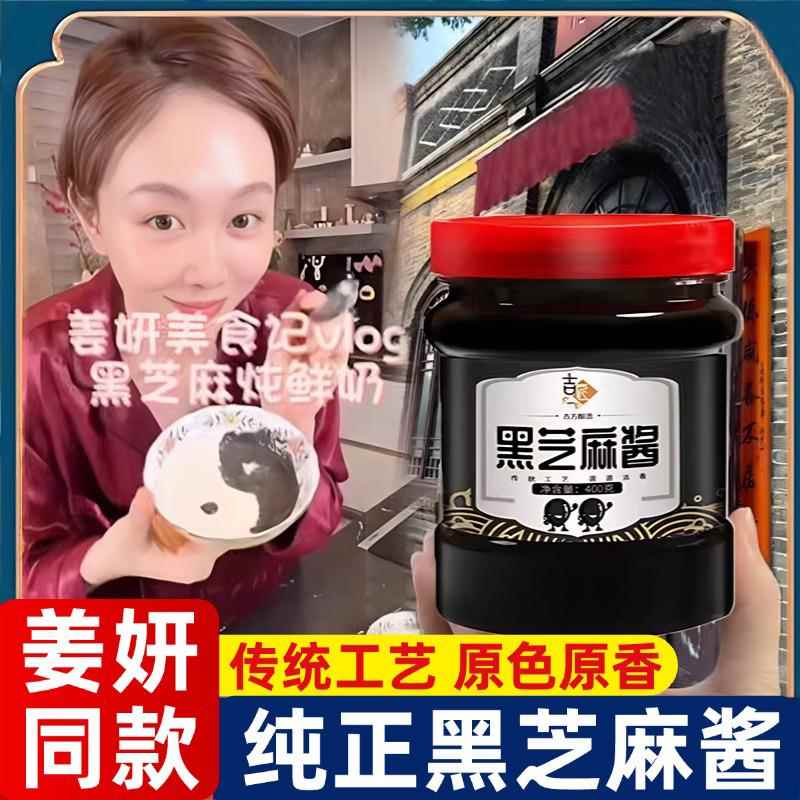 纯正黑芝麻酱烘焙专用姜妍同款纯石磨官方旗舰店自制无糖涂抹面