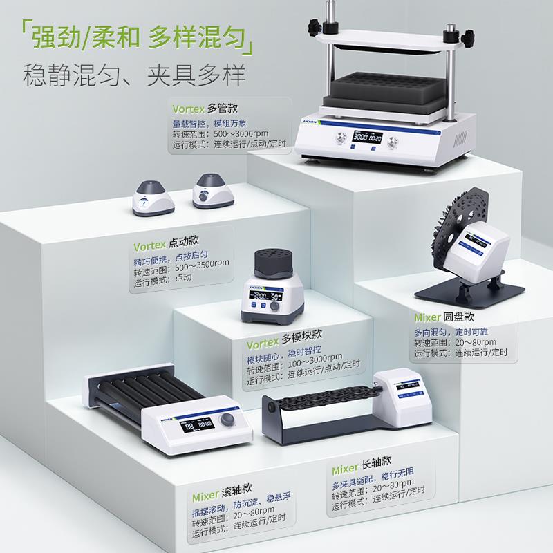 力辰涡旋混匀仪点动振荡器实验室小型西林瓶多管漩涡仪滚轴混匀器