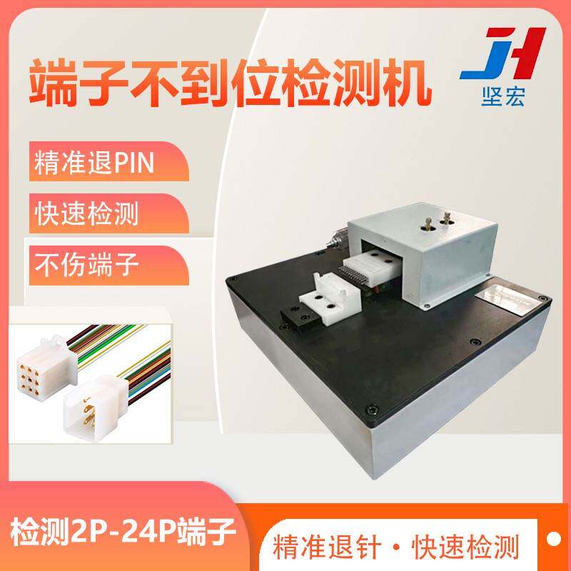 半自动端子退pin机线束连接器不良检测仪端子插不到位小型测试器