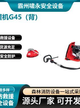 割灌机G45背负式汽油机打草机割草机割灌机