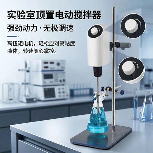 顶置电动搅拌器分散机数显调速定时搅拌设备实验室搅拌