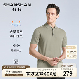 桑蚕丝SHANSHAN杉杉短袖polo衫男商务翻领2024夏半袖T恤上衣