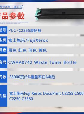适用CWAA0742施乐C2255废粉盒C5005废墨仓C2250 C3360废粉收集瓶