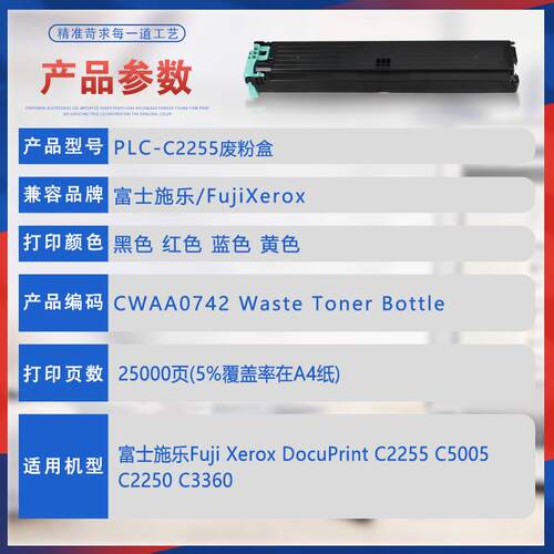 适用CWAA0742施乐C2255废粉盒C5005废墨仓C2250 C3360废粉收集瓶