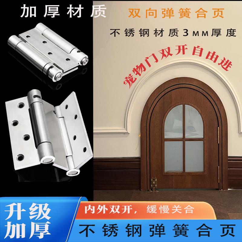 不锈钢弹簧合页自动关门双向自由进出门回弹合页厨房门宠物门