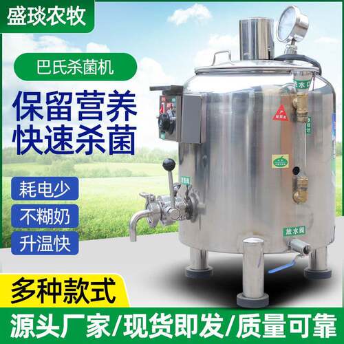 巴氏杀菌机牛奶巴氏灭菌机羊奶酸奶鲜奶吧灭菌杀菌机商用灭菌机