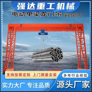 单梁门式 室外龙门恭喜发财 起重机10吨MH型单梁龙门吊规格齐全吊装