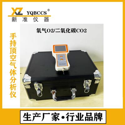 手持顶空气体分析仪气调包装残氧仪便携式残氧仪顶空分析仪