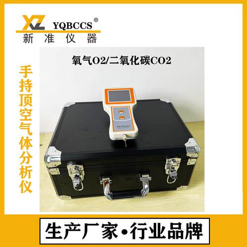 手持顶空气体分析仪气调包装残氧仪便携式残氧仪顶空分析仪