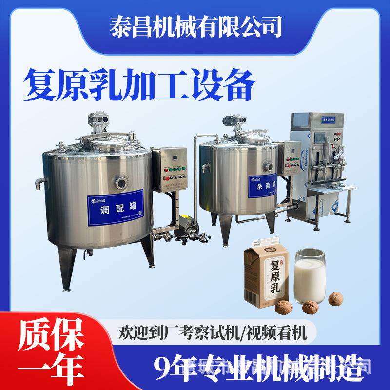 陕西复原乳生产机器嚼酸奶杀菌流水线湖北红枣复原乳加工生产线