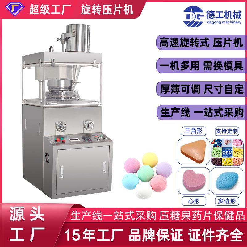 跨境ZP-15D制片机食品糖果中药粉末打片机加强型钙奶片压片机
