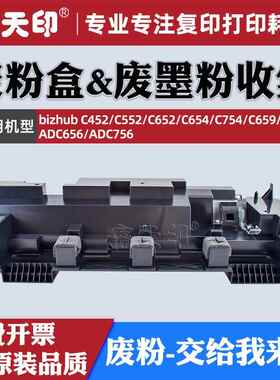 适用柯美BHC754 C452 C552 C652 C654e C659 C759废粉盒 A0XP-WY1