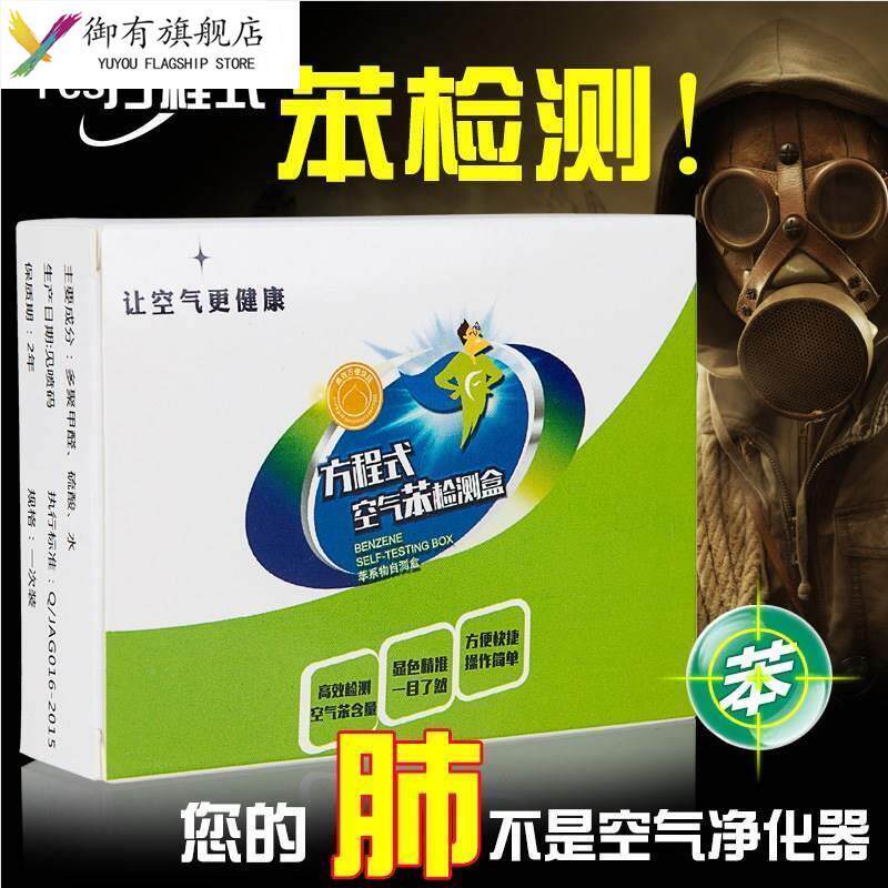 空气自测盒苯系物有害甲醛油漆装修测试检测盒气体非含量盒苯新房图片