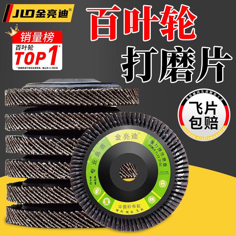 金亮迪百叶片打磨片平面砂布轮100角磨机不锈钢打磨抛光百叶轮125