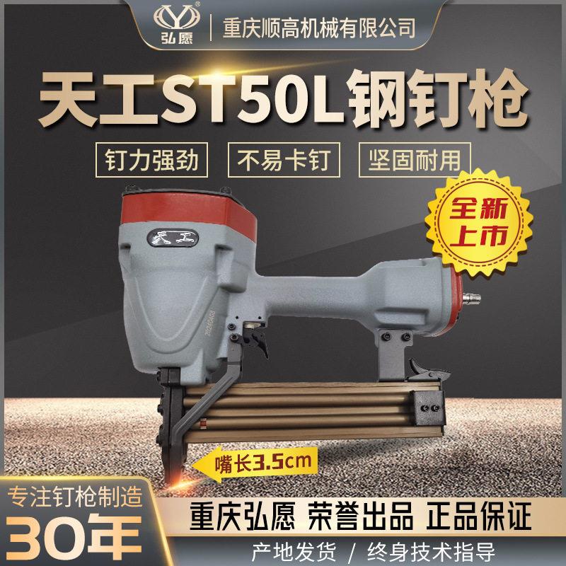 重庆弘愿天工ST50L超长嘴强力钢排气钉枪 64水泥线槽混泥土边龙骨