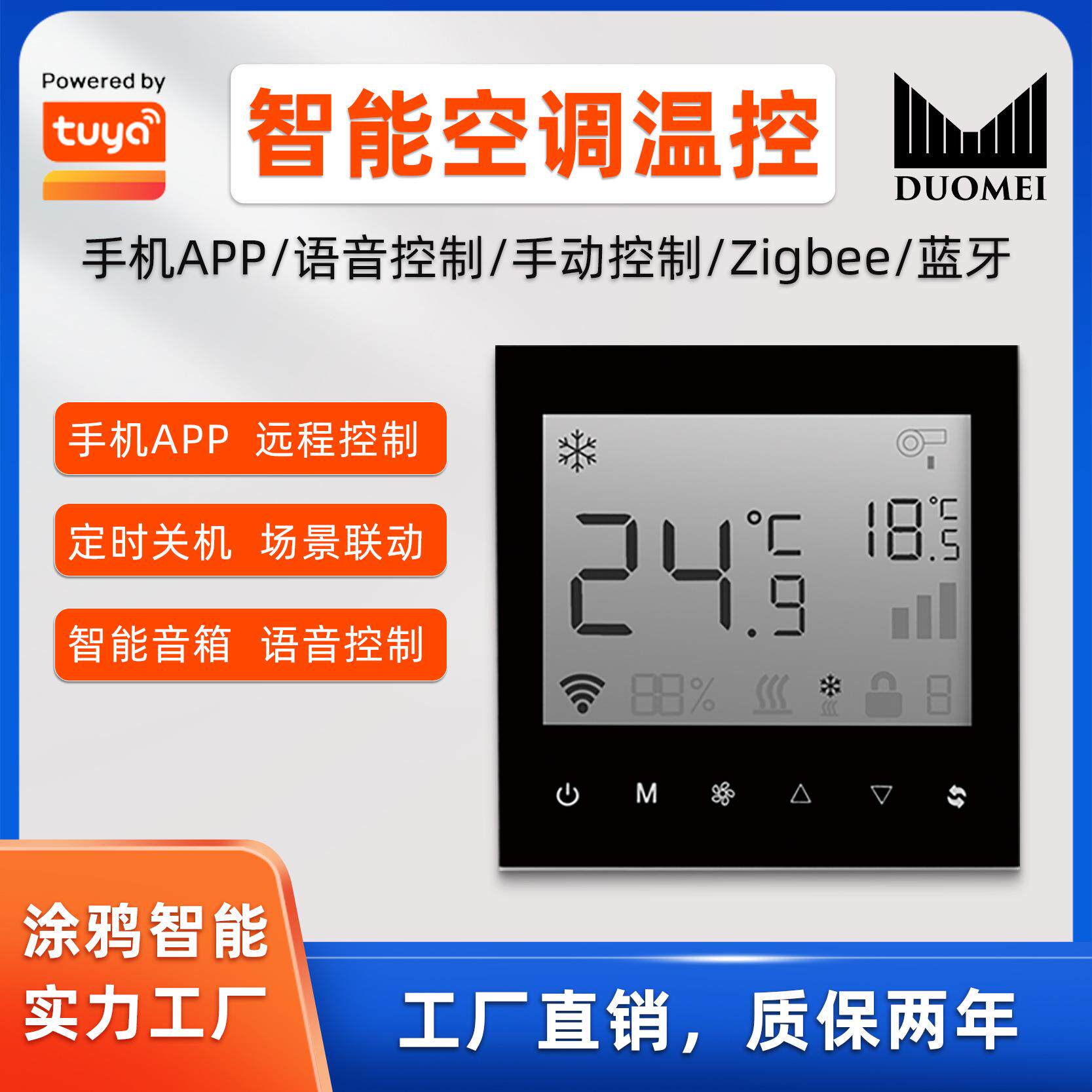 涂鸦智能家居酒店空调温控器app遥控语音控制zigbee智能温控开关