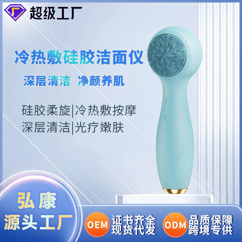 家用旋转电动仪振动按摩刷红蓝光冷敷洁面仪热敷仪洗脸仪电动