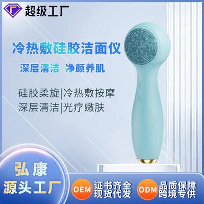 家用旋转电动仪振动按摩刷红蓝光冷敷洁面仪热敷仪洗脸仪电动