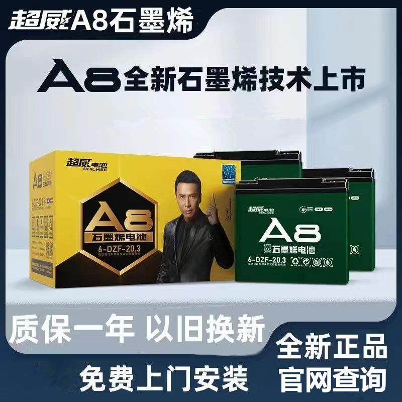 超威电池36v48v60v12ah13ah20AH电动车电摩三轮车72V20AH铅酸电池