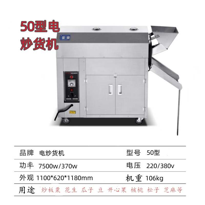 厂家直销批发50型电热炒干货机糖炒板栗机炒核桃瓜子花生栗子机器