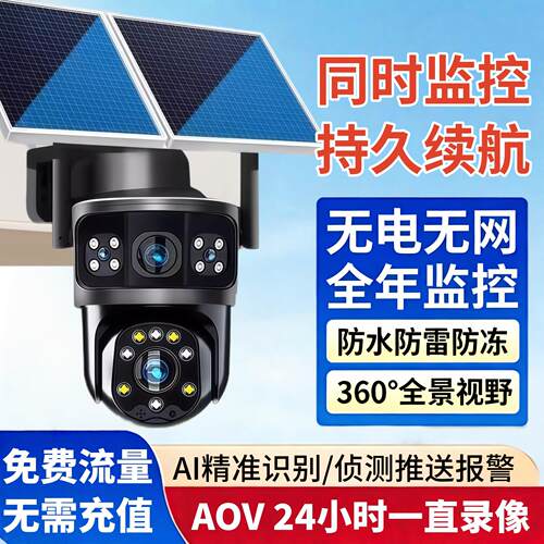 免插电远端监控摄像头千鸟物联太阳能4G无电无网户外防水远程对讲