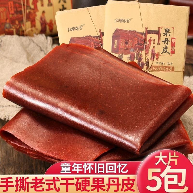 老式手撕果丹皮干硬薄整张超大片卷8090后童年山楂年代怀旧小零食