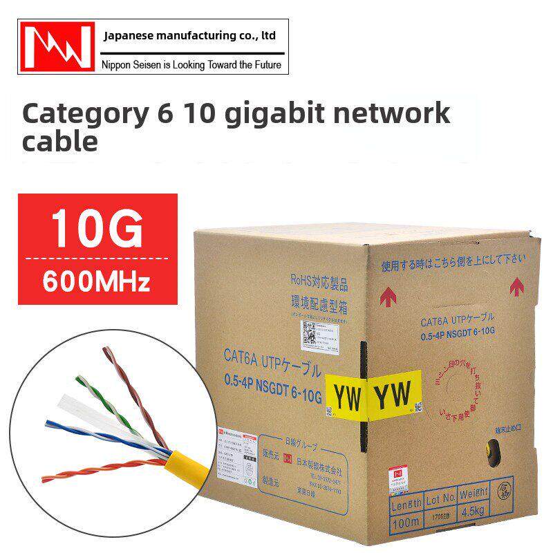 日线原装 CAT6a超六类网线 非屏蔽万兆纯铜网络线家用rj45双绞线