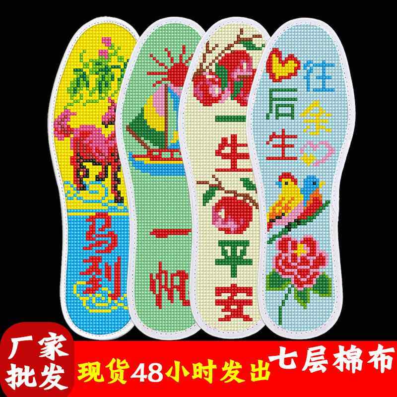 手工刺绣十字绣鞋垫男女带针线半成品2026年新款自己绣纯全针棉线