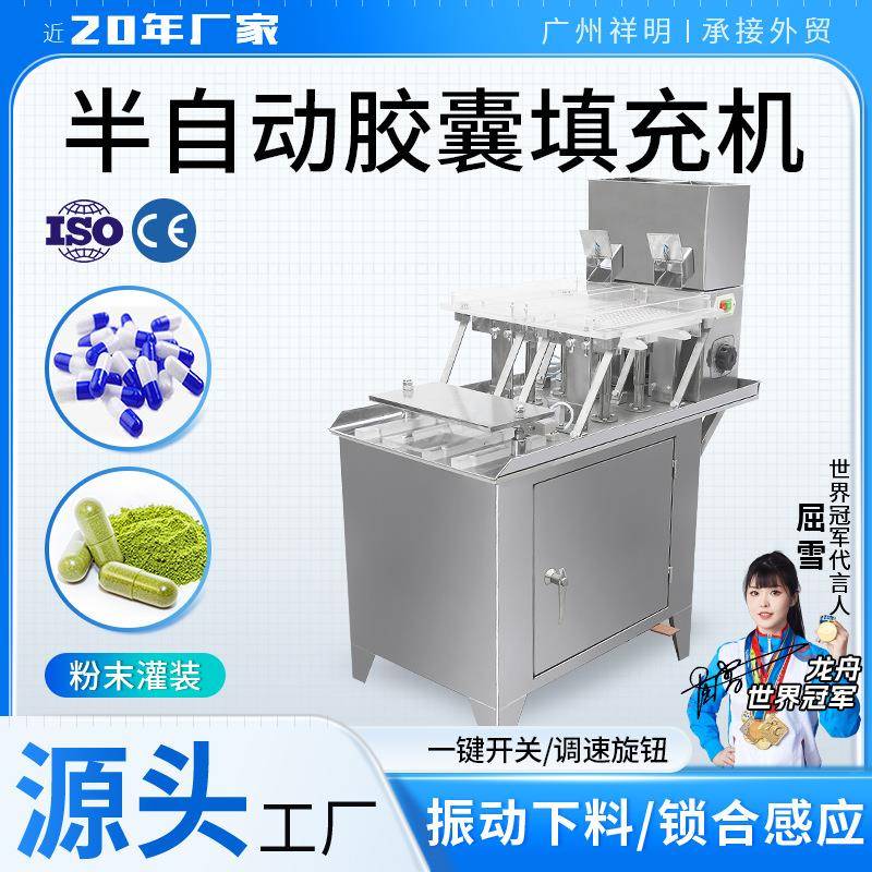广州祥明TSP-187B半自动分体胶囊填充机中药粉末灌装机手动胶囊机