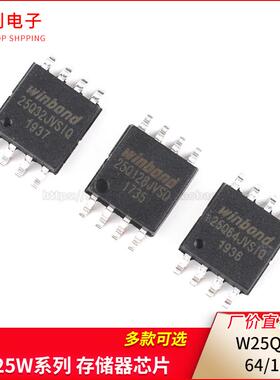 W25Q32/64/128 jvsiq记忆体芯片FLASH快闪记忆体芯片路由升级SOIC