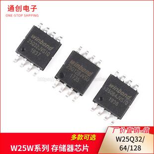 W25Q32/64/128 jvsiq记忆体芯片FLASH快闪记忆体芯片路由升级SOIC