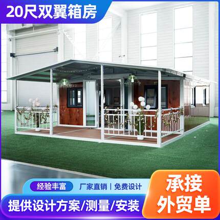 20尺平顶双翼集装箱房带露斜坡屋顶可移动活动房拓展房厂家