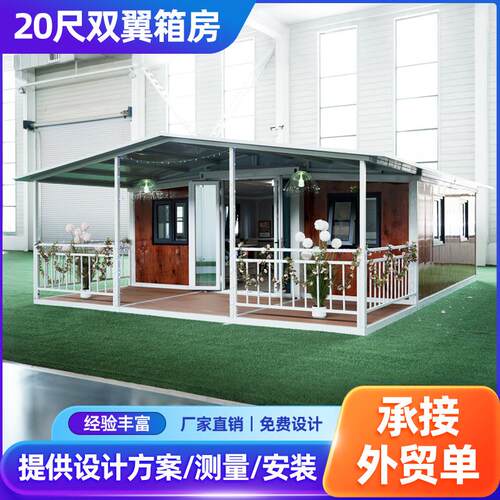 20尺平顶双翼集装箱房带露斜坡屋顶可移动活动房拓展房厂家