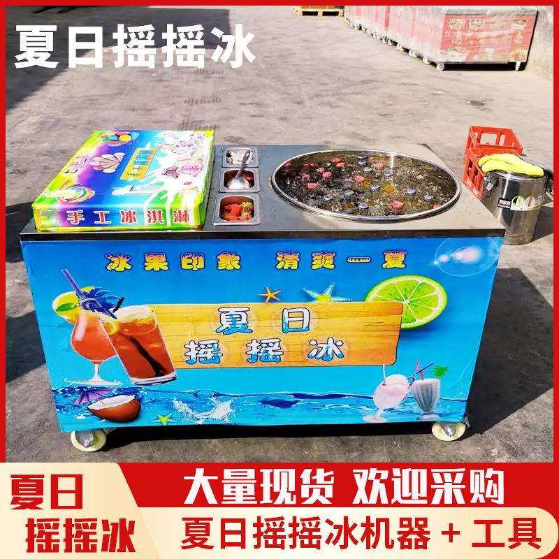 厂家直供可乐汽水冰沙机七彩冰淇淋移动创业摆摊设备夏日摇摇冰
