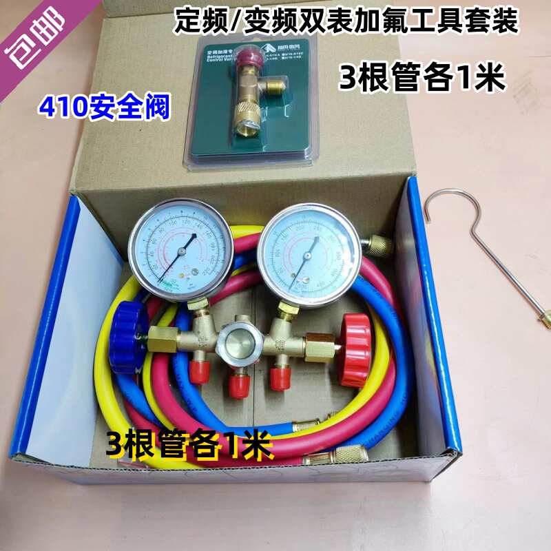 双表加氟套装汽车空调定频/变频充氟工具配1米1.5米/2米/3米