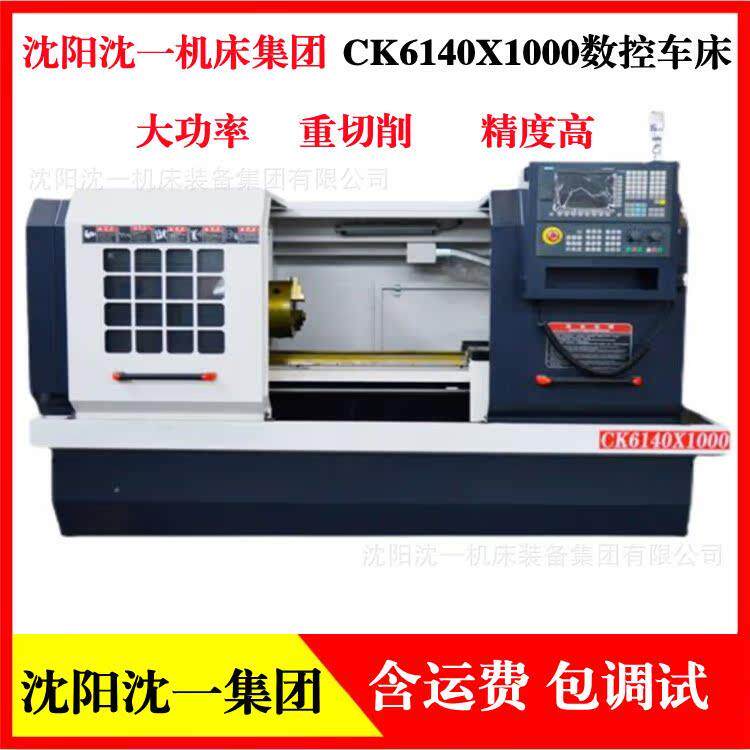 沈一机床HCK6140X1000数控车床整体床身重型数控车床广数系统